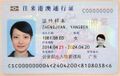 Internal travel document issued to Chinese citizens from the mainland for travel to and from Hong Kong and Macau