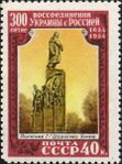 USSR issue, 1954