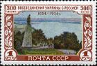 USSR issue, 1954