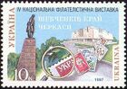 Ukraine issue, 1997